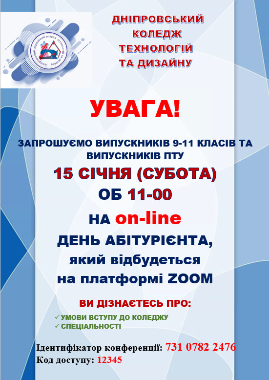 УВАГА!!! ДЕНЬ АБІТУРІЄНТА ON-LINE!!!! УВАГА!!! ДЕНЬ АБІТУРІЄНТА ON-LINE!!!!