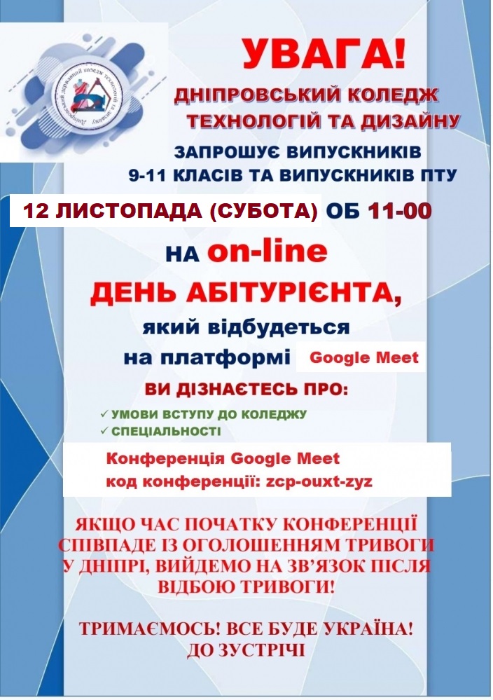 ДЕНЬ АБІТУРІЄНТА 12.11.2022 ДЕНЬ АБІТУРІЄНТА 12.11.2022