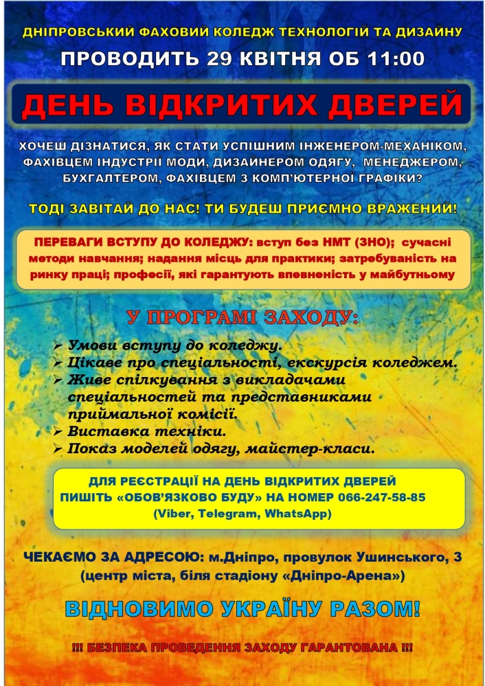 ДЕНЬ АБІТУРІЄНТА ЗАПИС ДЕНЬ АБІТУРІЄНТА ЗАПИС