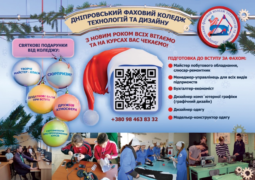 Набір на підготовчі курси