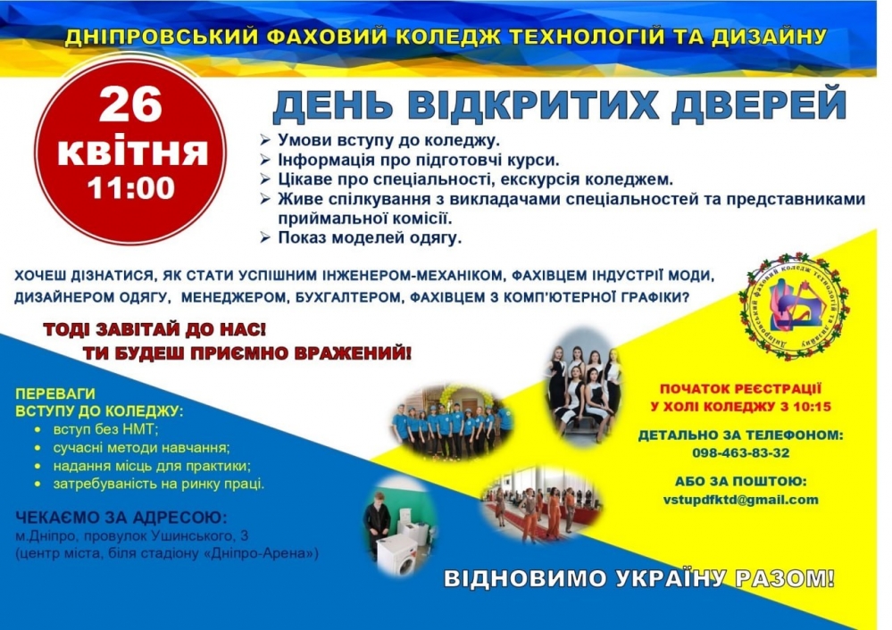 День відкритих дверей
