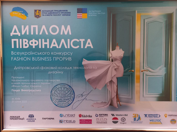 FASCHION BUISNESS – ПРОРИВ 2025 FASCHION BUISNESS – ПРОРИВ 2025
