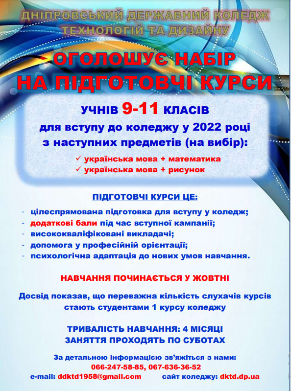 Підготовчі курси Підготовчі курси