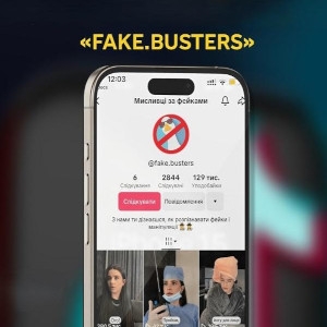 Fake.Busters/Мисливці за фейками